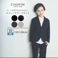 CHOPIN ブラック ジャケット 110cm