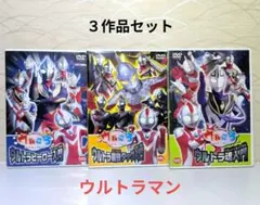 ウルトラマンボーイ ウルころDVDセット - メルカリ