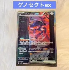 2025年最新】ゲノセクトex SARの人気アイテム - メルカリ