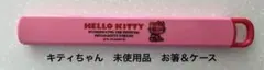 HELLO KITTY ピンク箸 140mm 日本製のサムネイル