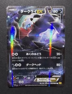 ダークライEX RR XY9 055/080 1ED 2015 破天の怒り - メルカリ