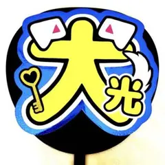 2026年最新】佐々木大光 うちわの人気アイテム - メルカリ