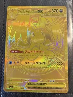 メガドリーム メガカイリュー mur MEGAドリームex唯一のMUR！【メガカイリュー ex（ハイクラスパック