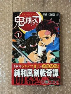 2026年最新】初版 1巻 鬼滅の刃の人気アイテム - メルカリ