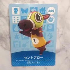 あつまれどうぶつの森 amiibo 第3弾 セントアロー