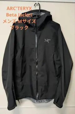 アークテリクス　ベータジャケット　ブラック　メンズ　Mサイズ　美品のサムネイル