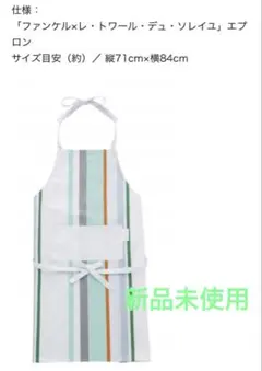 2026年最新】les toiles du soleil エプロンの人気アイテム - メルカリ
