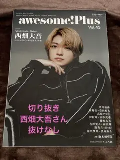 awesome!Plus vol.44 石知田 切り抜き - メルカリ