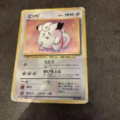 ポケモンカード　旧裏　ピッピ
