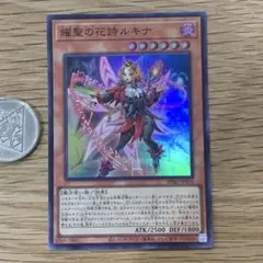 遊戯王 耀聖の花詩ルキナ スーパー エルフェンノーツ - メルカリ