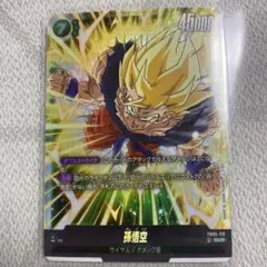 孫悟空 SCR フュージョンワールド+3パックおまけ