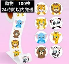動物シール 100枚セット