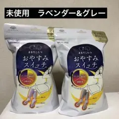 あったか靴下　まるでこたつ　おやすみスイッチ 2足セット (22-25cm)