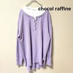 chocolraffine重ね着風ラベンダー ワッフル長袖カットソー