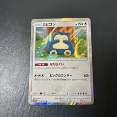 カビゴン R SM10 ダブルブレイズ 076/095　ながらぐい　カナヘイ