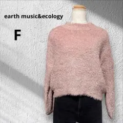 earth music&ecology シャギーニット　ピンク　ショート丈