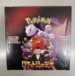 ロケット団の栄光 新品未開封 シュリンク付き 1box