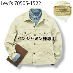 90s 日本製 リーバイス 70505 コーデュロイ ジャケット オフホワイト