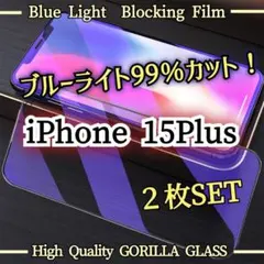 【２枚セット】《iPhone15Plus》ブルーライト99％カットガラスフィルム