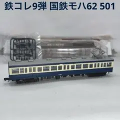 鉄道コレクション 鉄コレ 第12弾 シークレット 銚子電鉄 デハ702