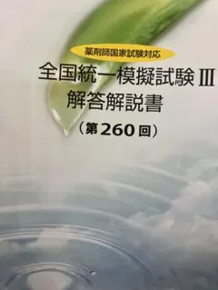 2026年最新】全国統一試験模試IIの人気アイテム - メルカリ