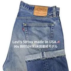 【90s USA Levi's 501xx W38 93米国最終モデル】貴重品