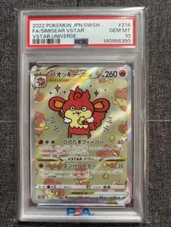 PSA10 バオッキーVSTAR SAR ソード&シールド ハイクラスパックのサムネイル