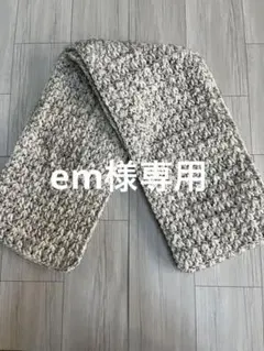 em様 リクエスト 6点 まとめ商品