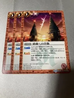 バトスピ 破滅への序曲　3枚セットのサムネイル