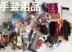まとめ売り　大量　手芸用品　ハンドメイド　ワッペン　リボン　皮タグ　ボタン