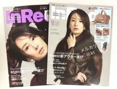 【未読品・雑誌のみ】インレッド 2025年12月号＆12月号増刊 付録なし
