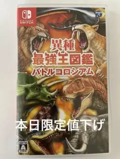 2026年最新】異種最強王図鑑 バトルコロシアムの人気アイテム - メルカリ