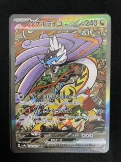 タケルライコex SAR SV8a テラスタルフェスex 222/187