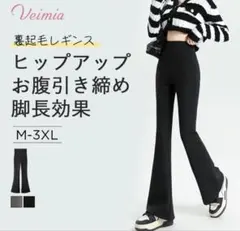 Veimia ハイウエスト裏起毛フレアレギンス 3XL
