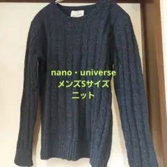 【メンズSサイズ】nano・universe　ニットのサムネイル