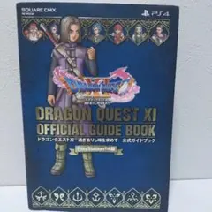 ドラゴンクエストXI 公式ガイドブック PS4