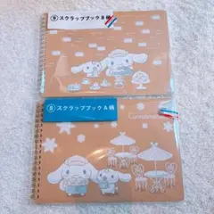 シナモロール くじ スクラップブック シール付