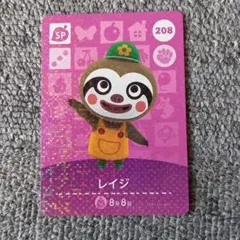 どうぶつの森 amiiboカード　レイジ　208