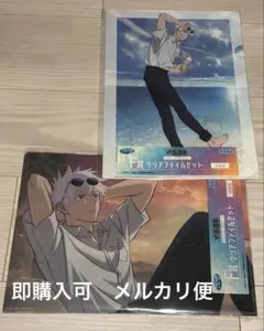 呪術廻戦 セガラッキーくじ クリアファイルセット　2バージョン 五条悟