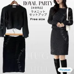【未使用品】ROYAL PARTY ラメニット セットアップ