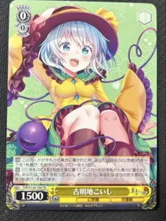 ヴァイスシュヴァルツ 東方Project 古明地こいし TDP 2枚 ヴァイスシュヴァルツ】東方Project 古明地こいし - メルカリ