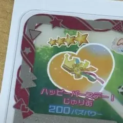 同封150円 アイプリバース ハッピーバースデー！じゅりあ アクセ