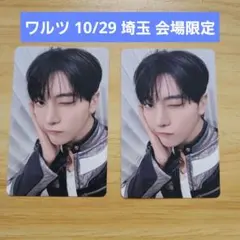 ZB1 メテュ ワルツ 10/29 会場限定 トレカ 埼玉 セルカ