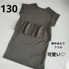 130 フリル 半袖 ワンピース 女の子 シンプル