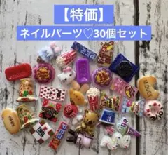 ネイルパーツ♡30個セット　C
