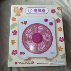 ハローキティ 日焼けキティ 当たりくじ 一番くじ ① 扇風機