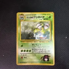 エリカのフシギバナ ★ ジム拡張第2弾 闇からの挑戦