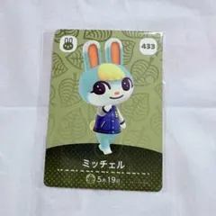 あつまれどうぶつの森 あつ森 amiiboカード ミッチェル