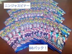 ポケモンカード　ニンジャスピナー　50パック　まとめ売り　汎用狙いの方 ポケモンカード ニンジャスピナー 50パック まとめ売り 汎用狙いの方