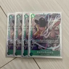 キャベンディッシュ 【SR】【緑】【EB01-012】 4枚